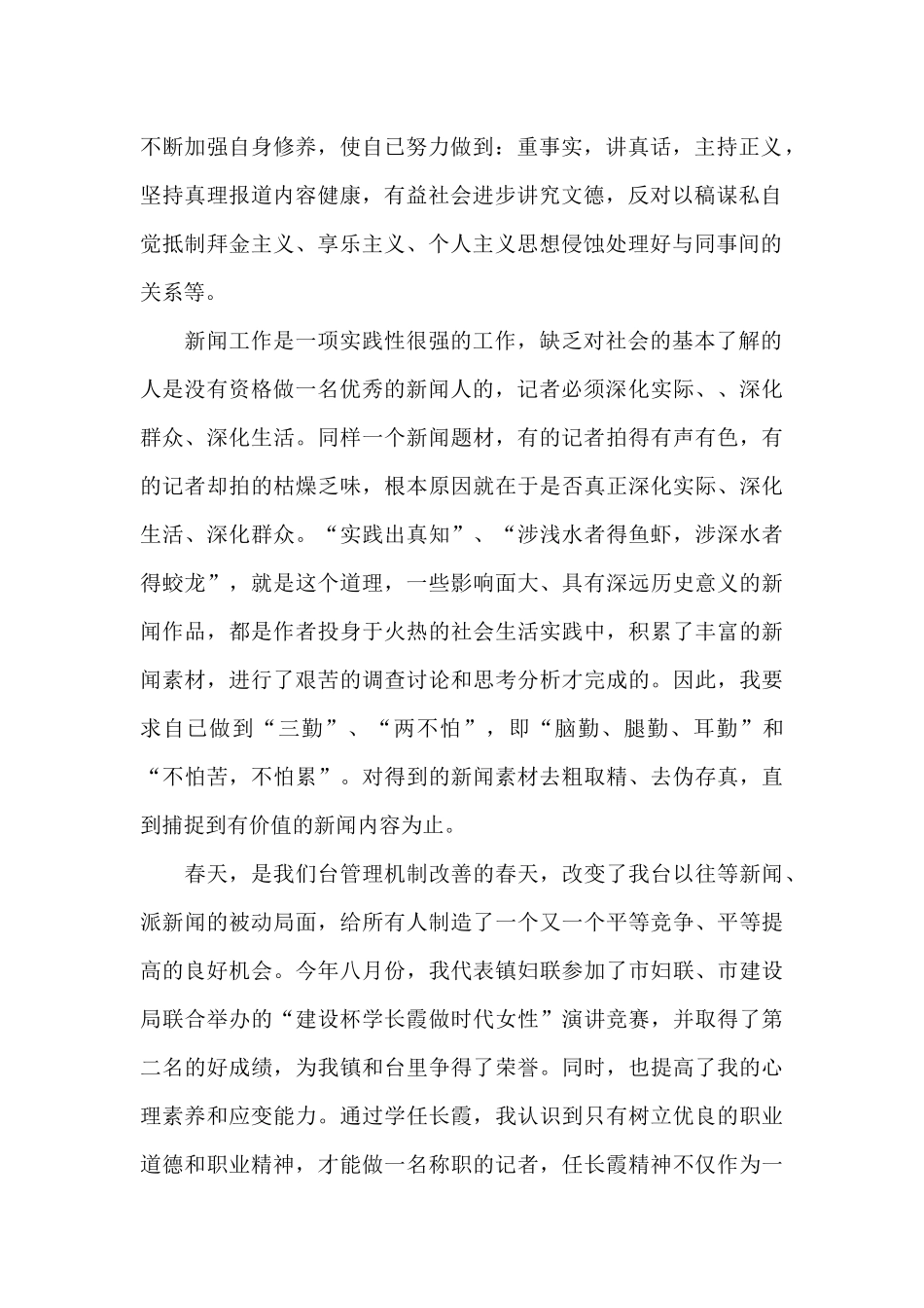 最新电视台记者个人述职报告范文_第2页