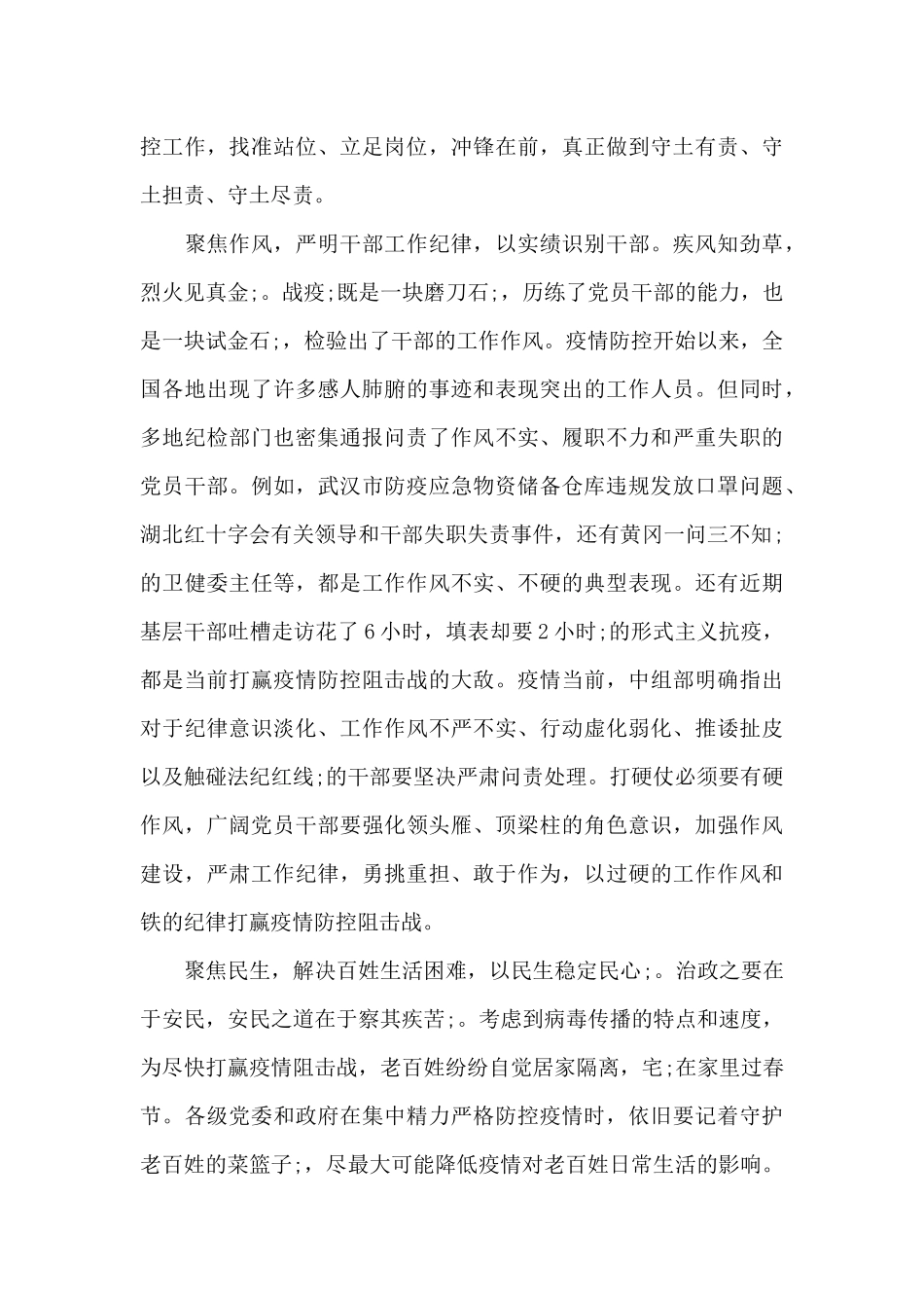 最新疫情防控思政大课个人心得体会感想五篇_第3页