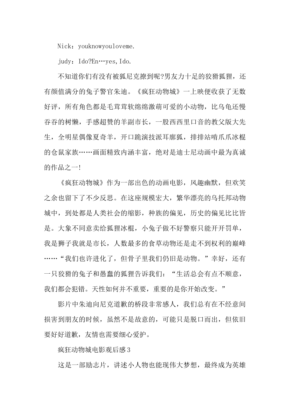 最新疯狂动物城电影观后感感悟_第3页