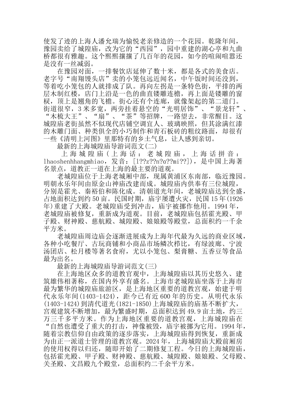 最新的上海城隍庙导游词范文_第2页