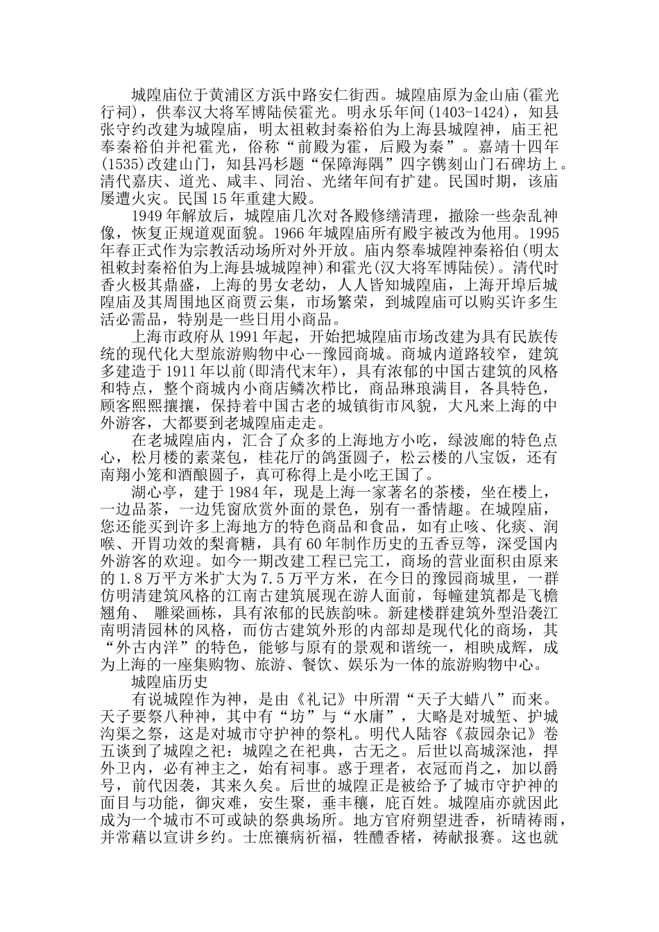 最新的上海城隍庙导游词范文_第3页