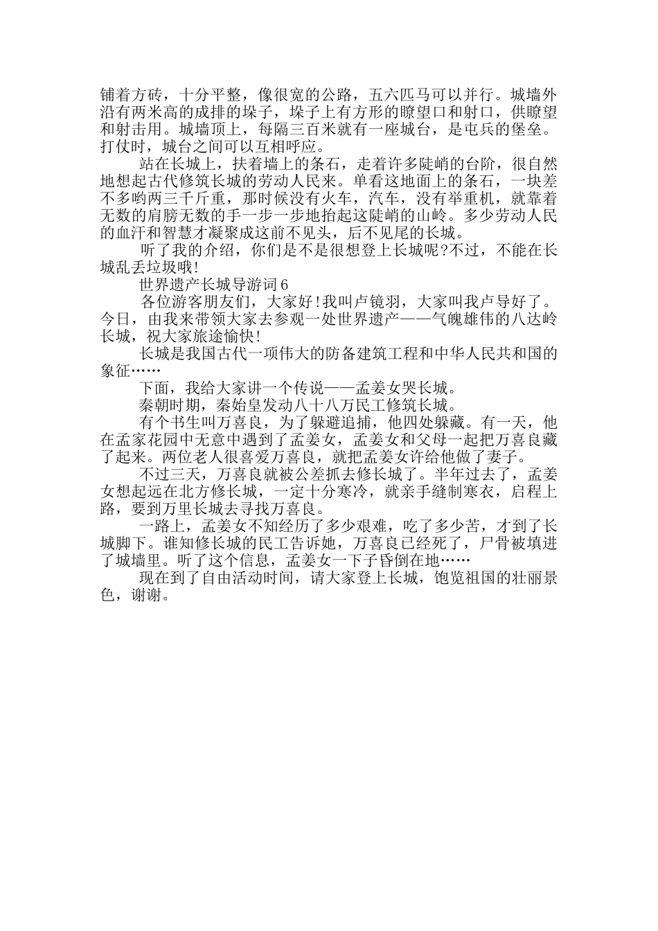 最新的世界遗产长城导游词_第3页