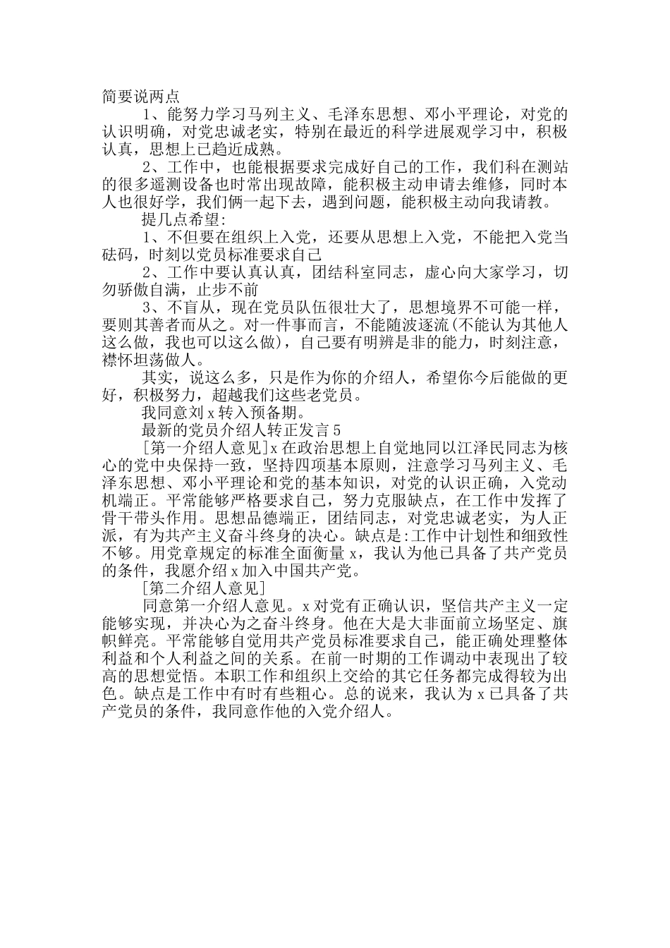 最新的党员介绍人转正发言_第3页