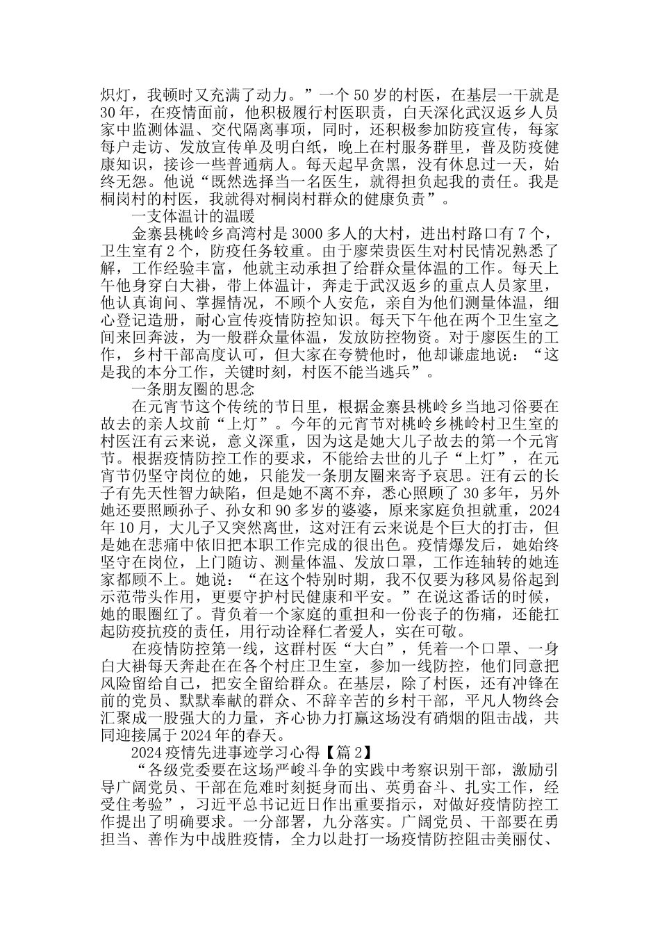 最新疫情防控先进事迹学习心得800字5篇最新精选_第2页