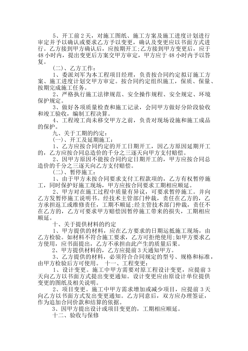 最新的住宅装修承包合同范本_第2页