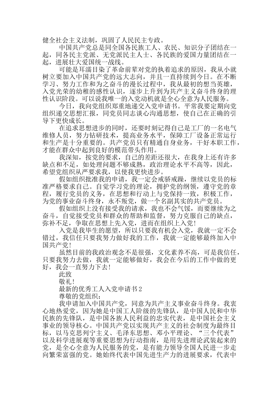 最新的优秀工人入党申请书_第2页