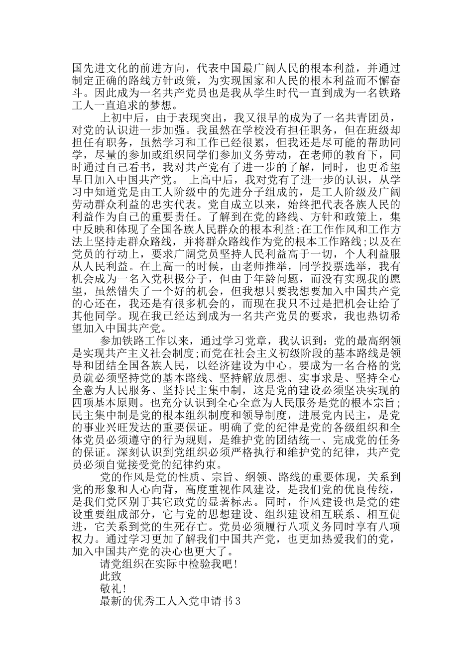 最新的优秀工人入党申请书_第3页
