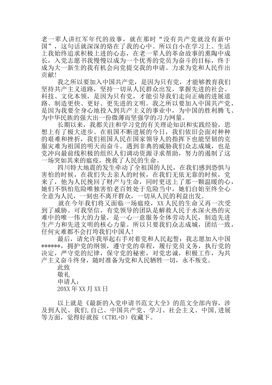 最新的入党申请书范文大全_第2页