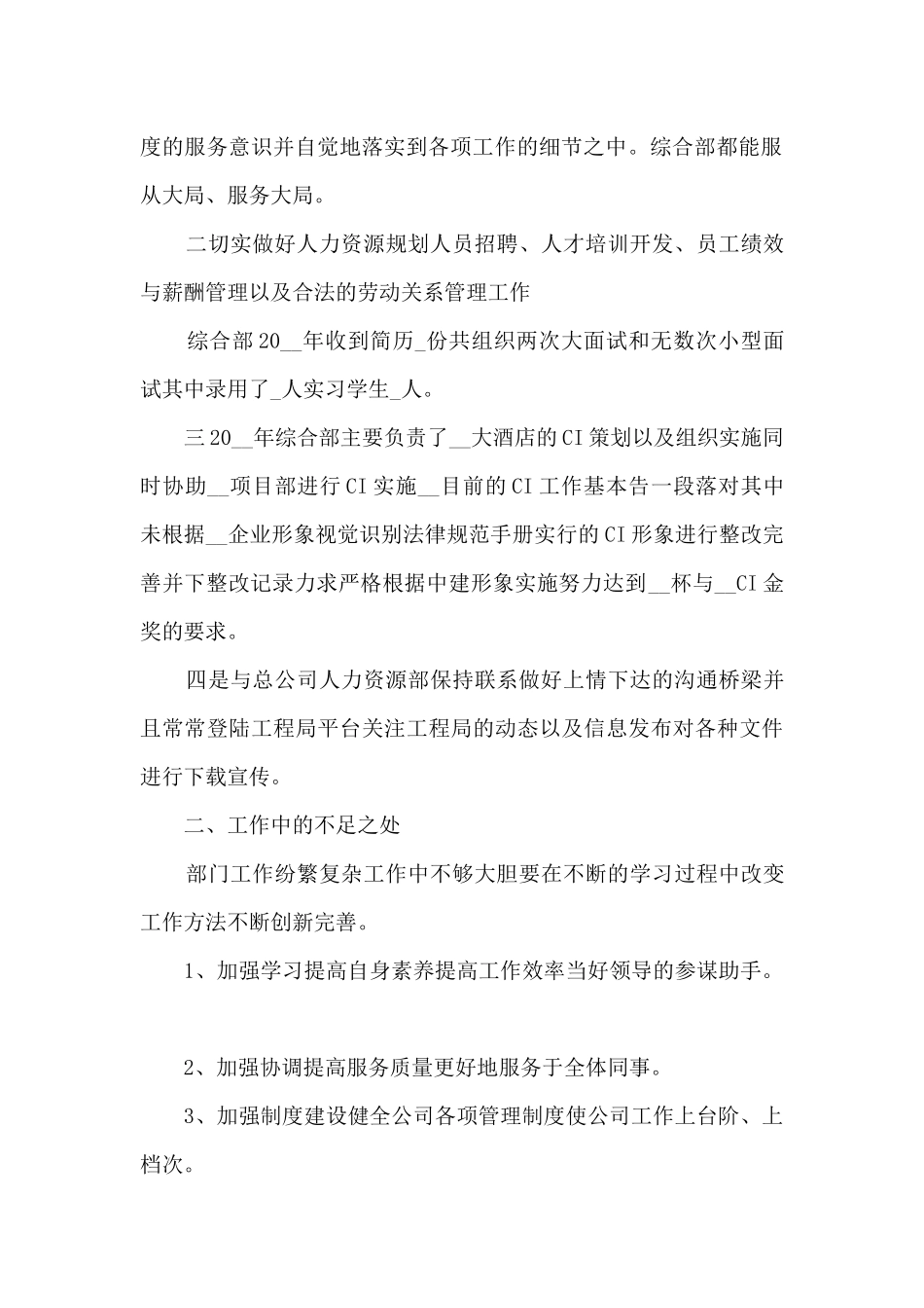 最新的公司个人工作总结5篇_第2页