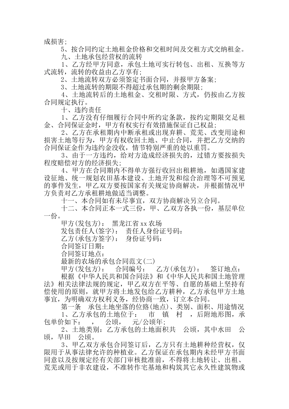 最新的农场的承包合同范文_第2页