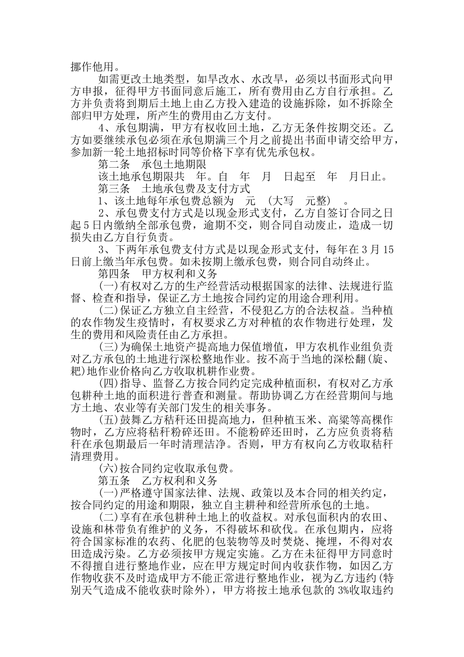 最新的农场的承包合同范文_第3页