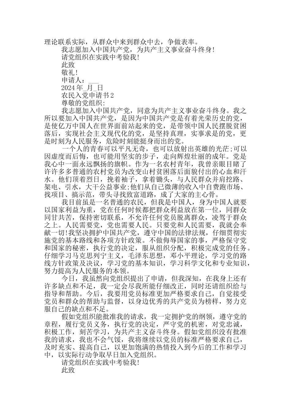 最新的农民入党申请书范文_第2页