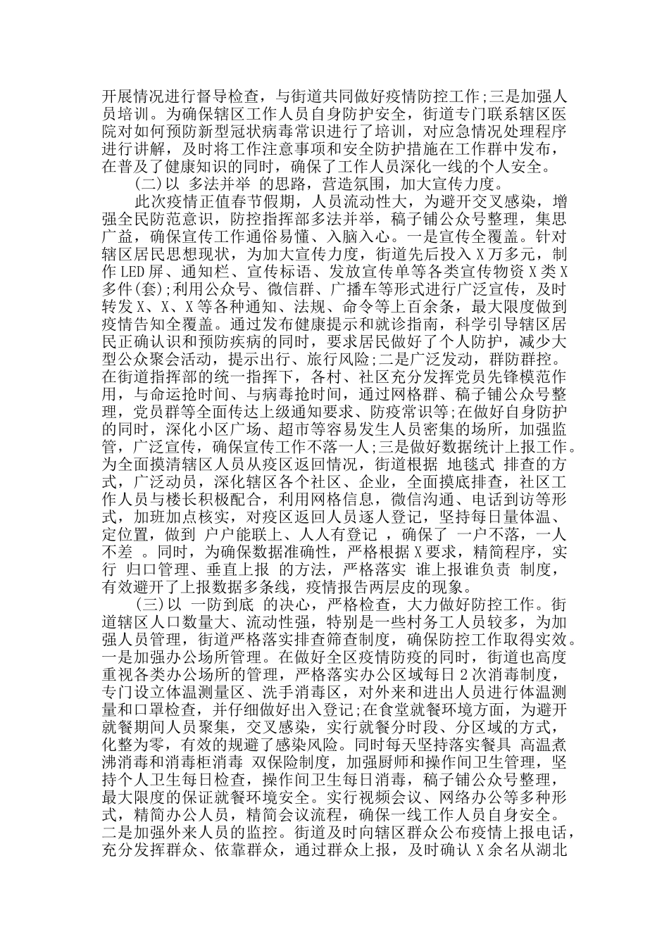 最新疫情防控阶段性工作总结_第2页