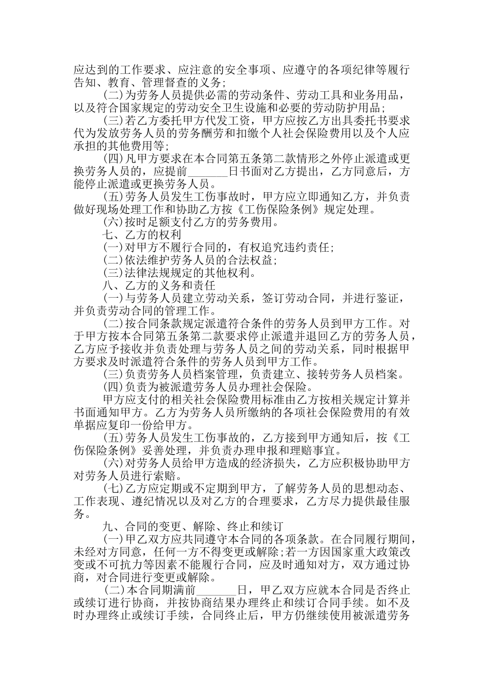 最新的劳务派遣合同模板_第3页