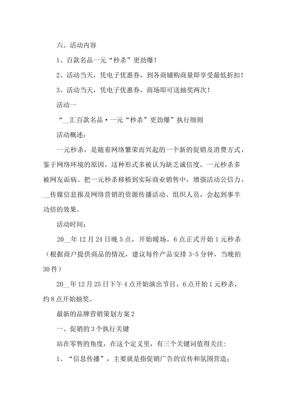 最新的品牌营销相关策划方案模板_第2页