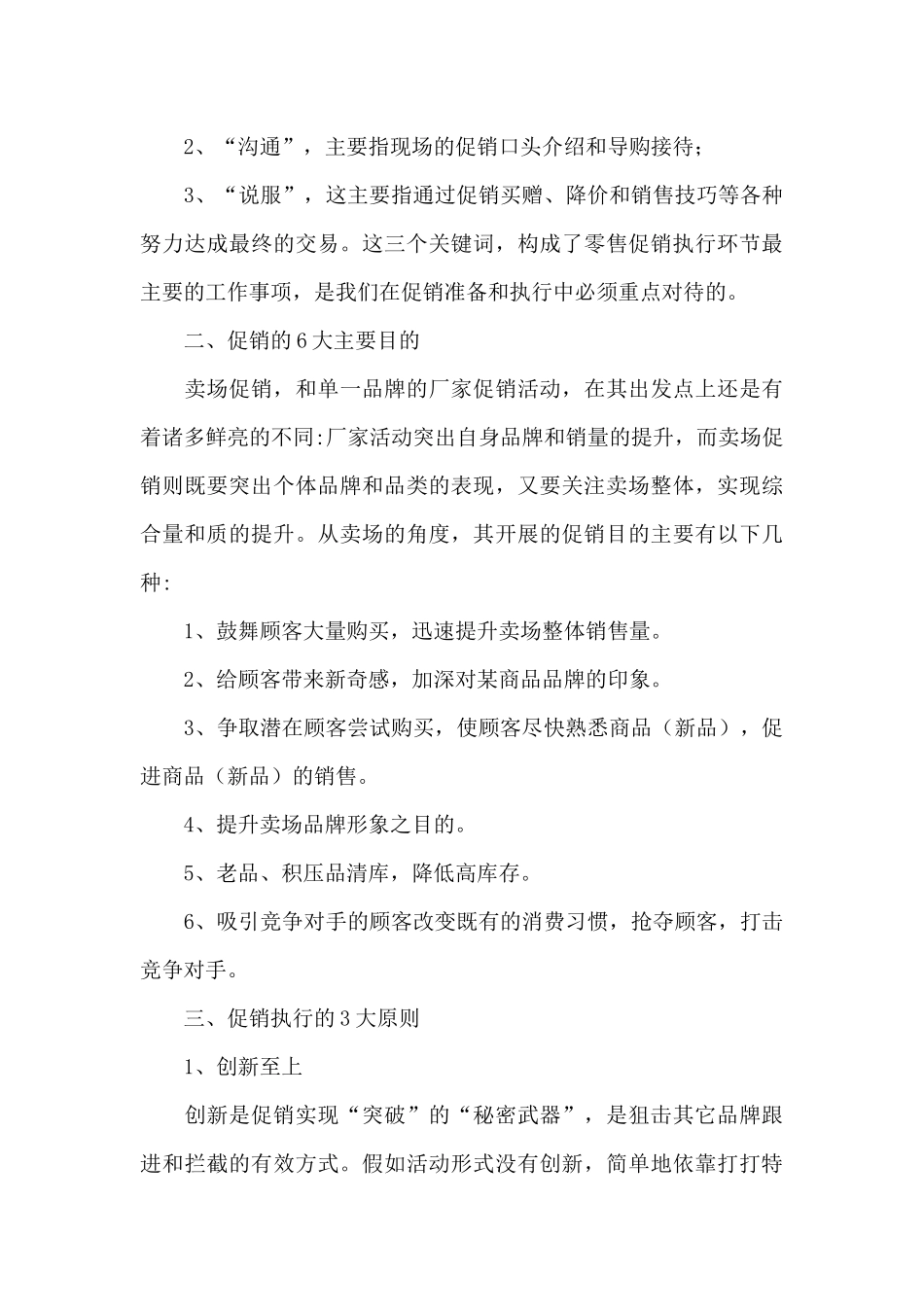 最新的品牌营销相关策划方案模板_第3页