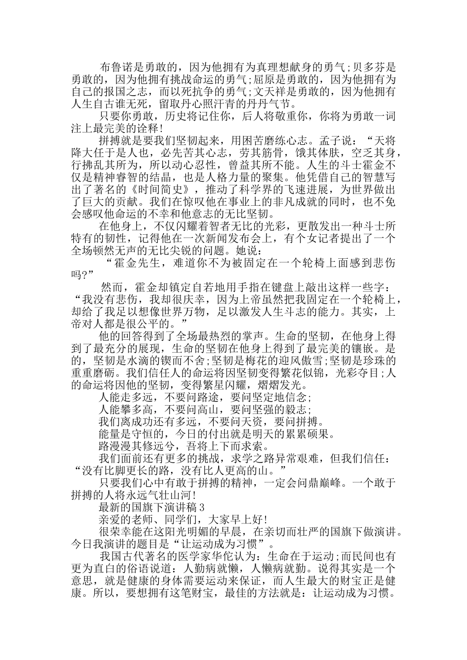 最新的国旗下演讲稿5篇_第2页