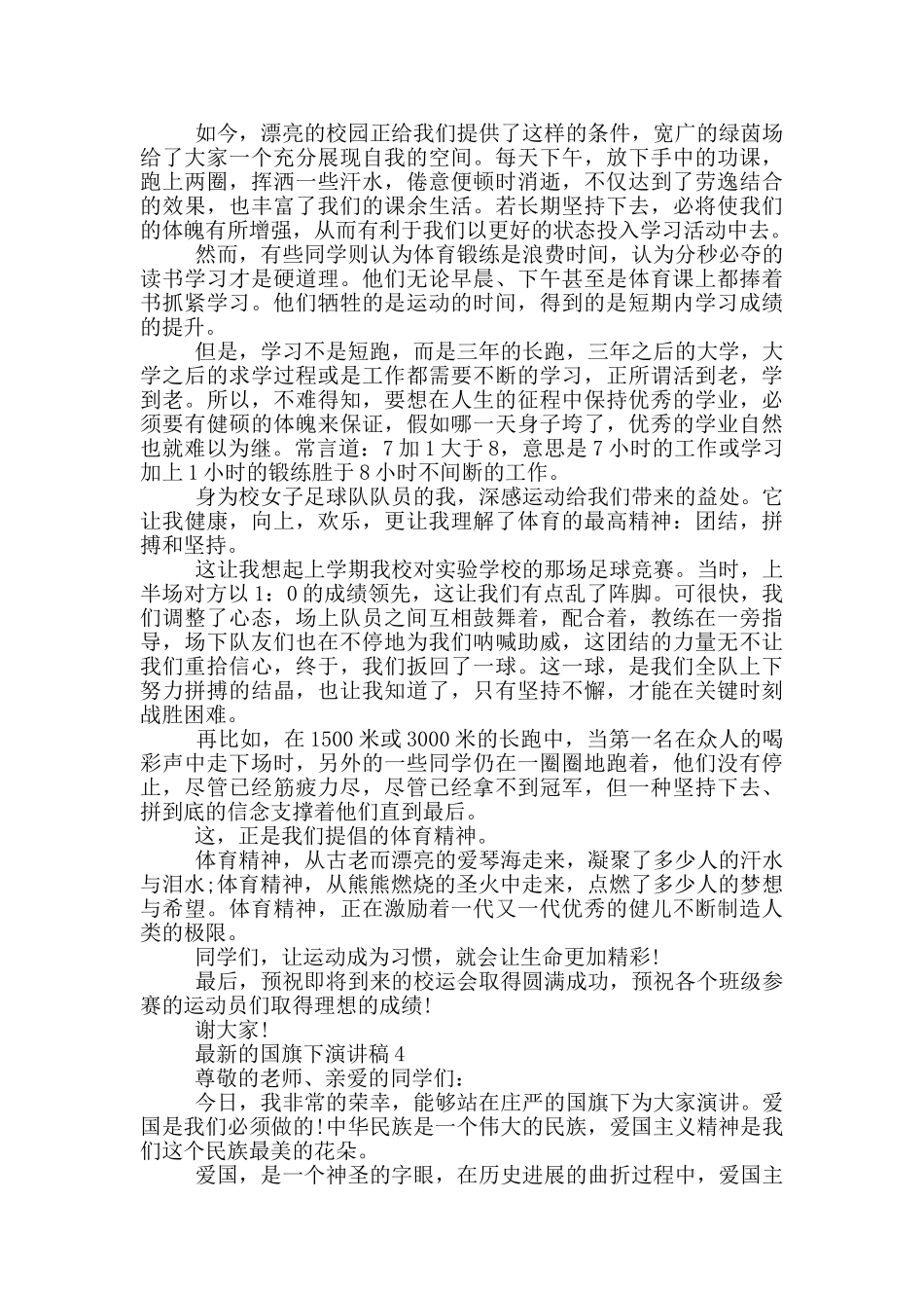 最新的国旗下演讲稿5篇_第3页