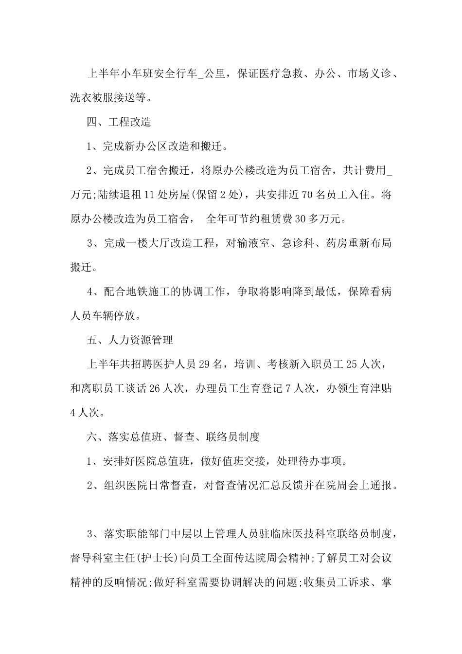 最新的员工半年工作总结5篇_第2页