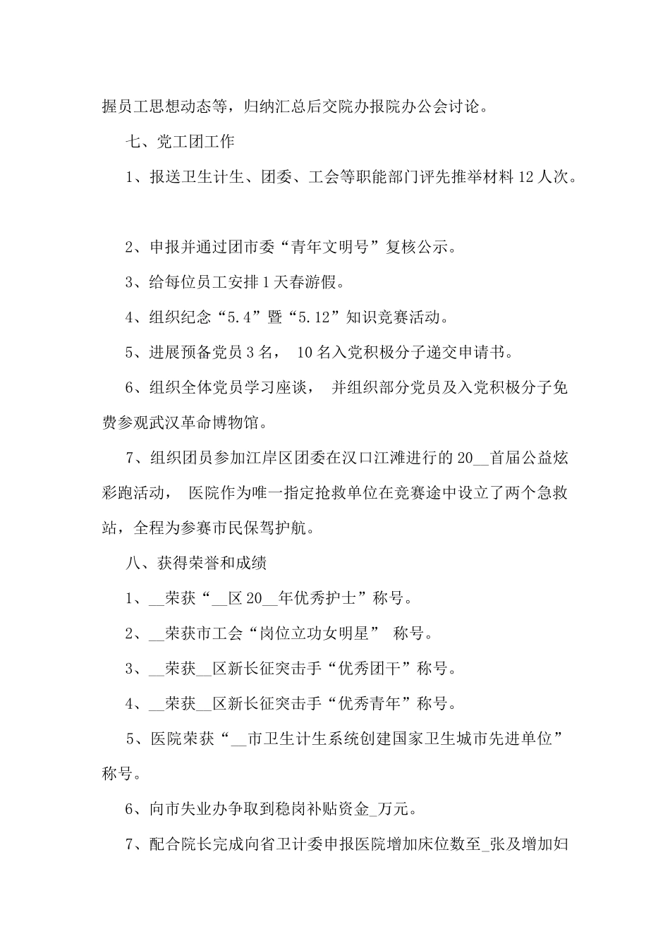 最新的员工半年工作总结5篇_第3页