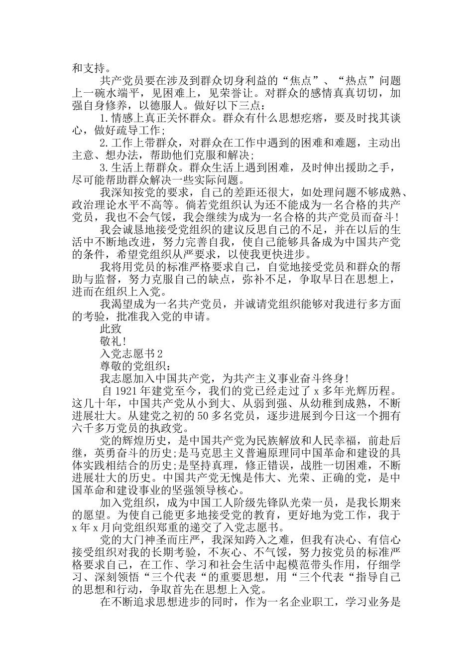 最新的入党志愿书5篇_第2页