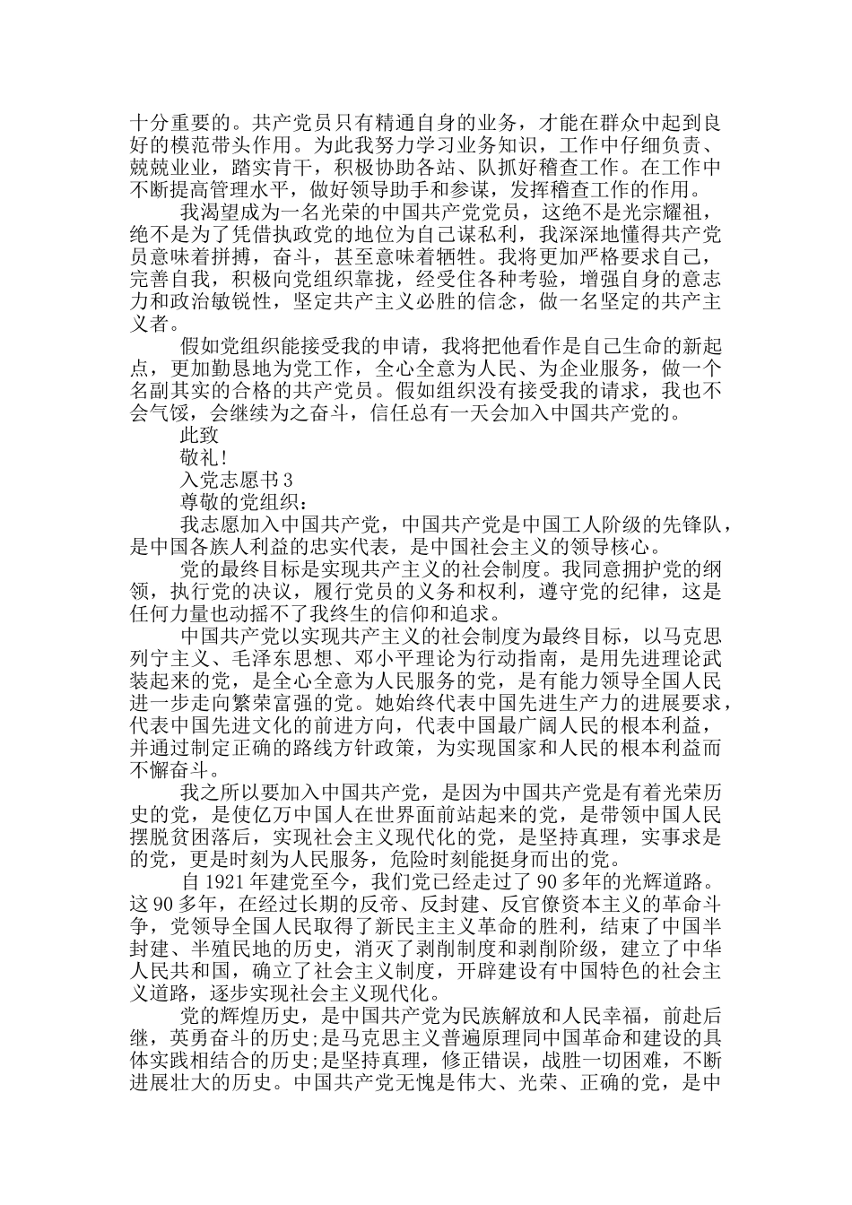 最新的入党志愿书5篇_第3页