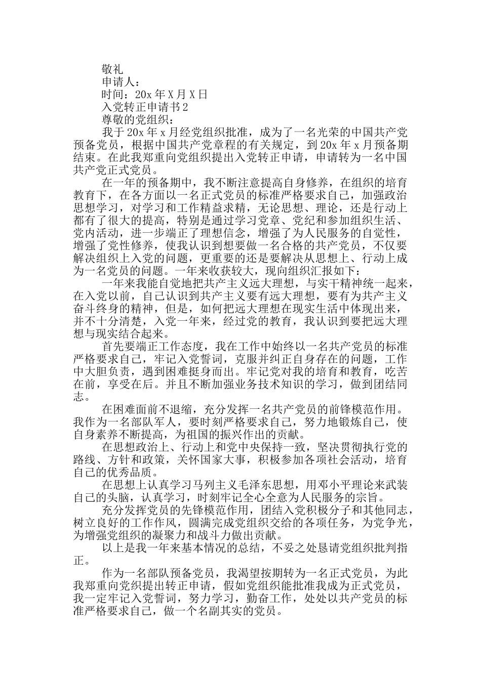 最新的入党转正申请书模板_第3页