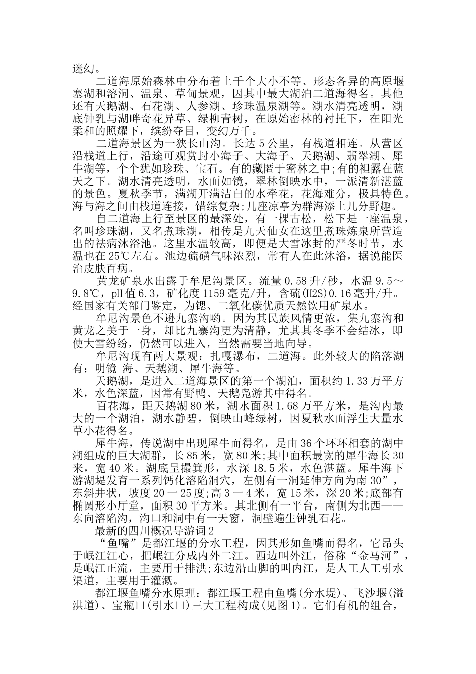 最新的四川概况导游词合集_第2页