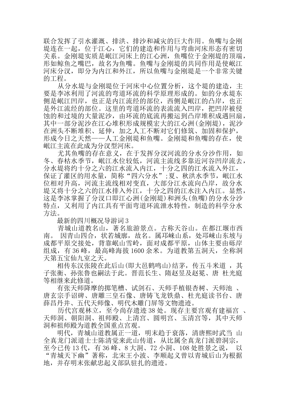 最新的四川概况导游词合集_第3页