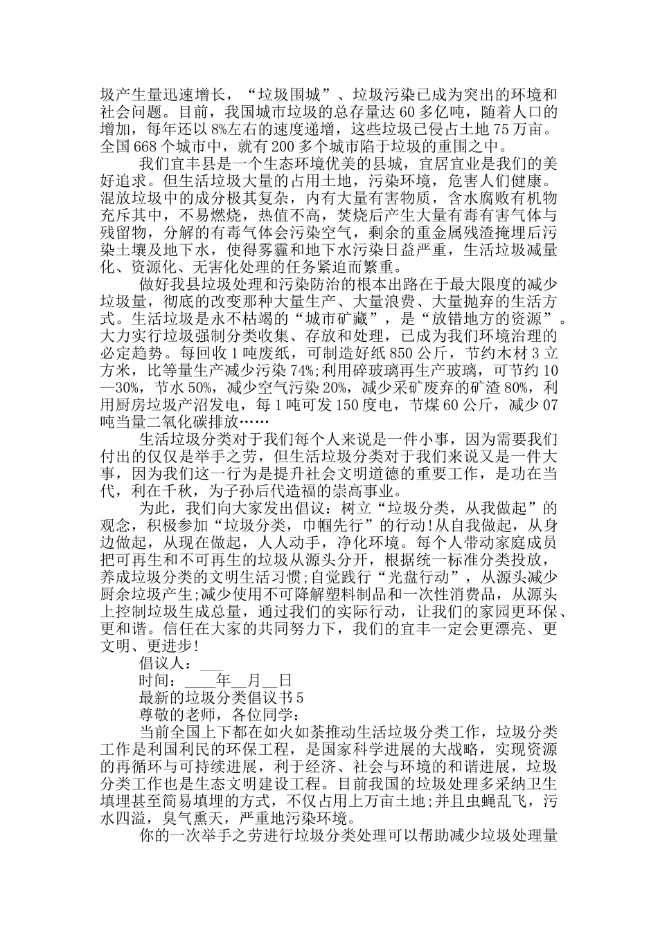 最新的垃圾分类倡议书通用_第3页