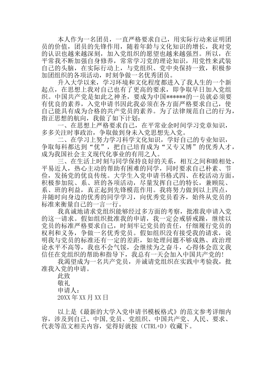 最新的大学入党申请书模板格式_第3页