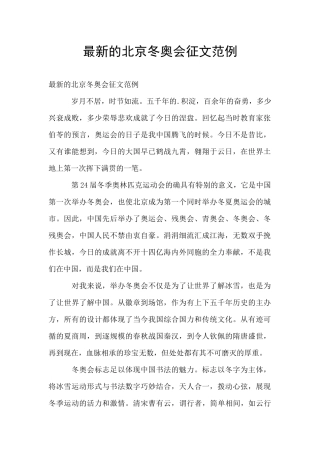 最新的北京冬奥会征文范例