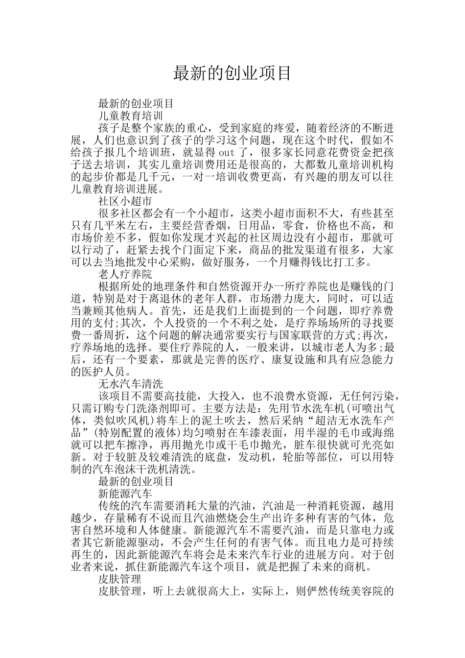 最新的创业项目_第1页