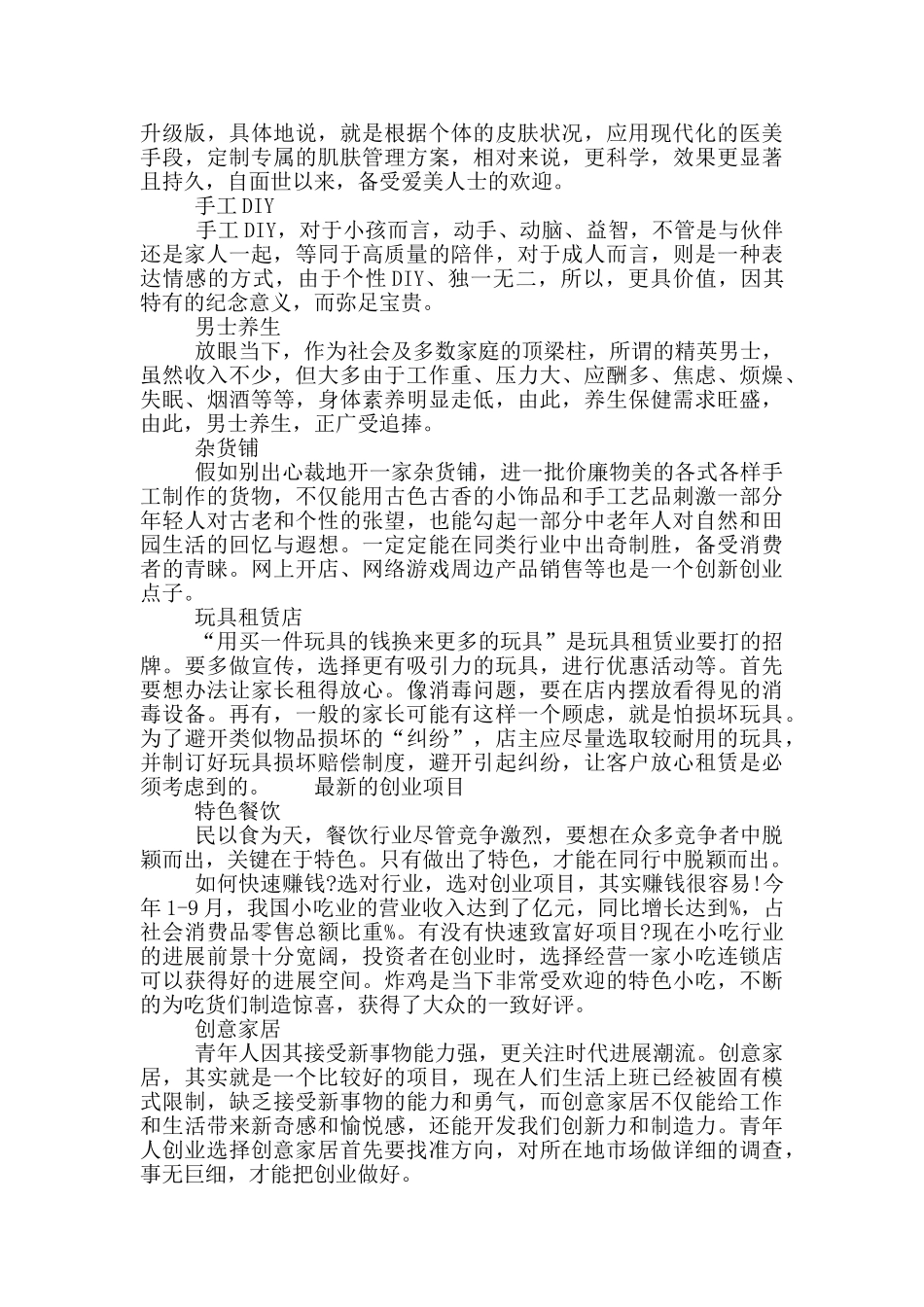 最新的创业项目_第2页