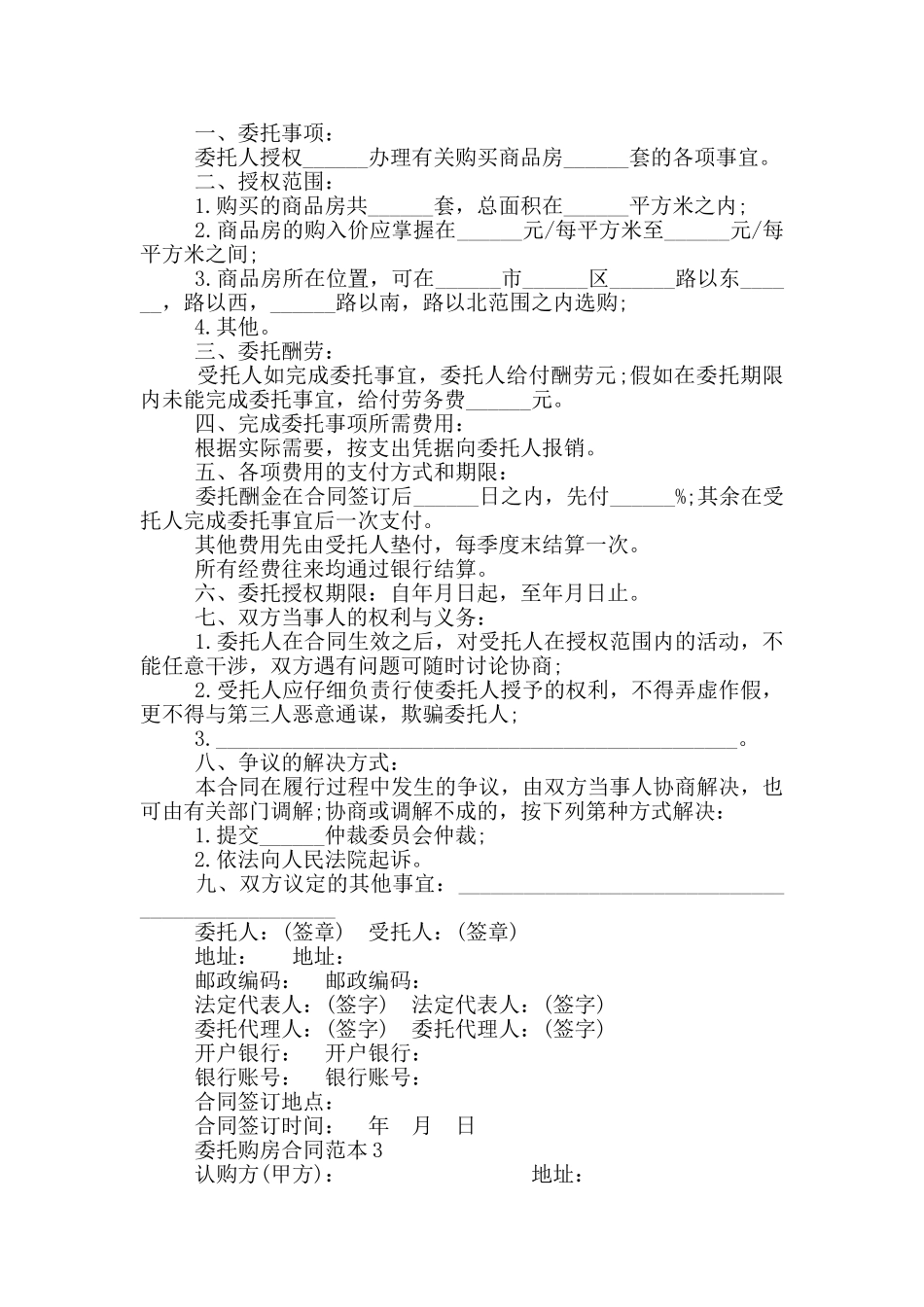 最新的委托购房合同范本_第2页