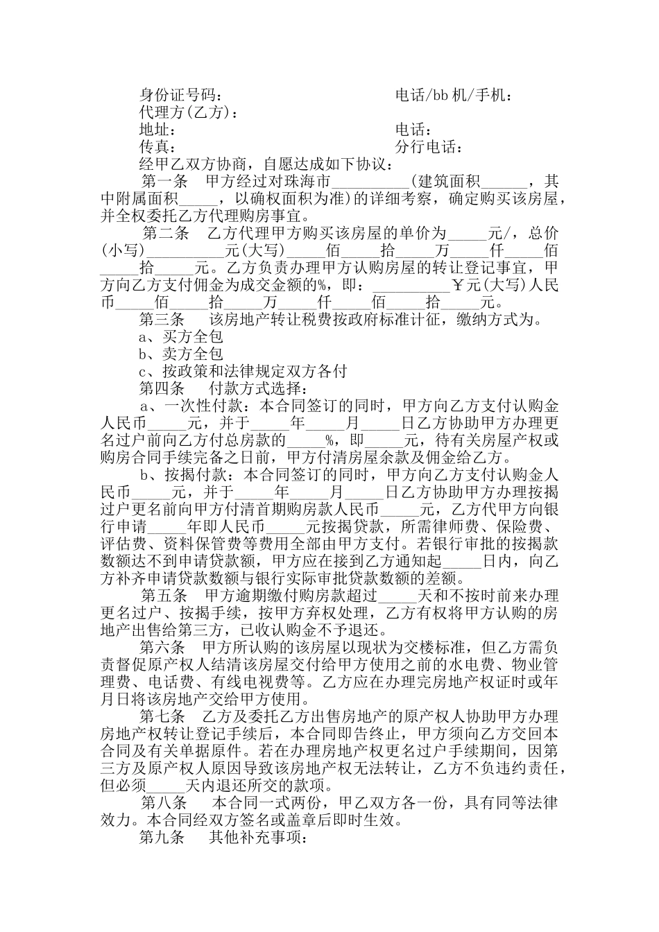 最新的委托购房合同范本_第3页