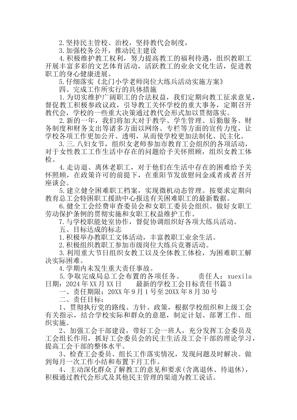 最新的学校工会目标责任书_第2页