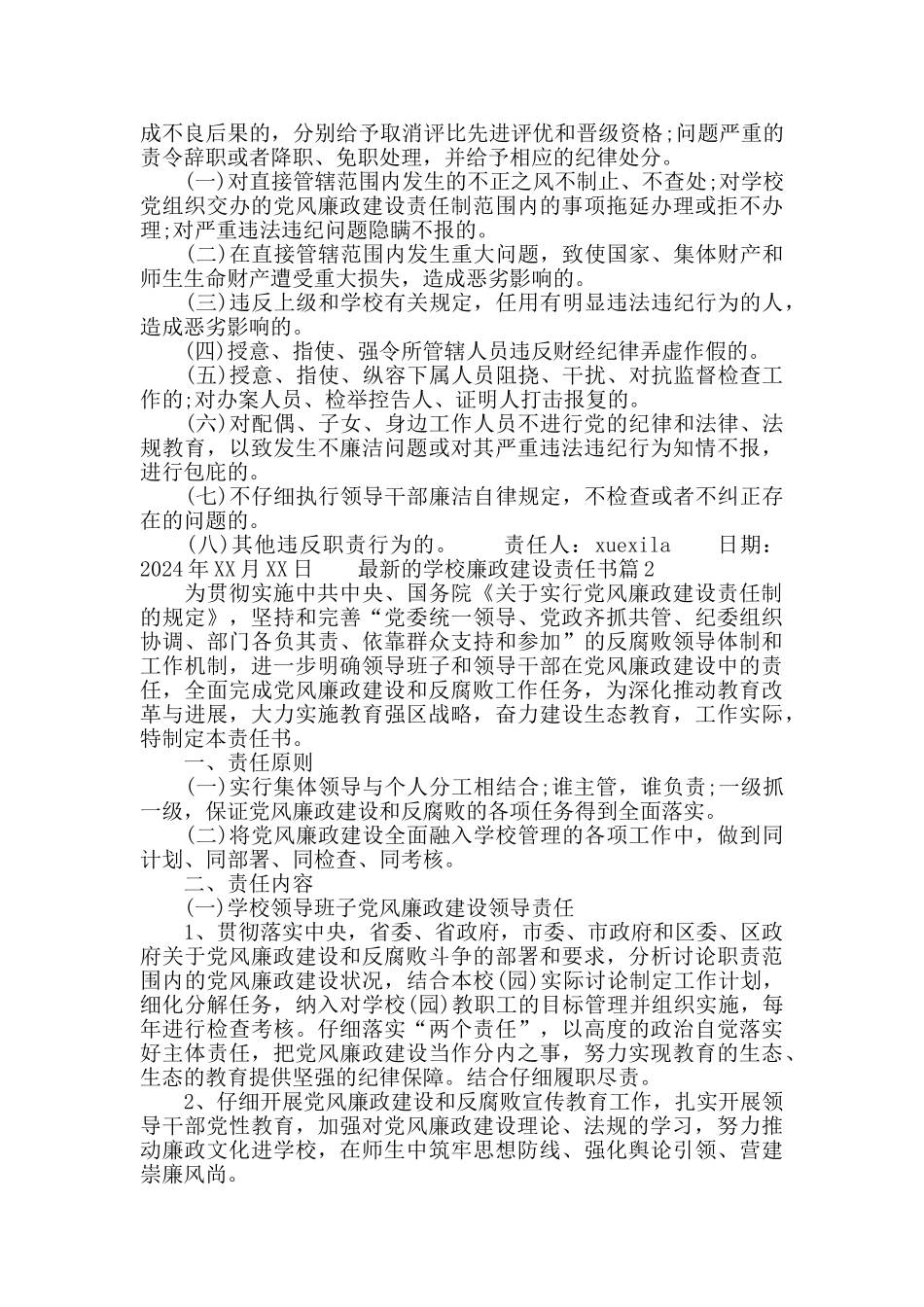 最新的学校廉政建设责任书_第2页