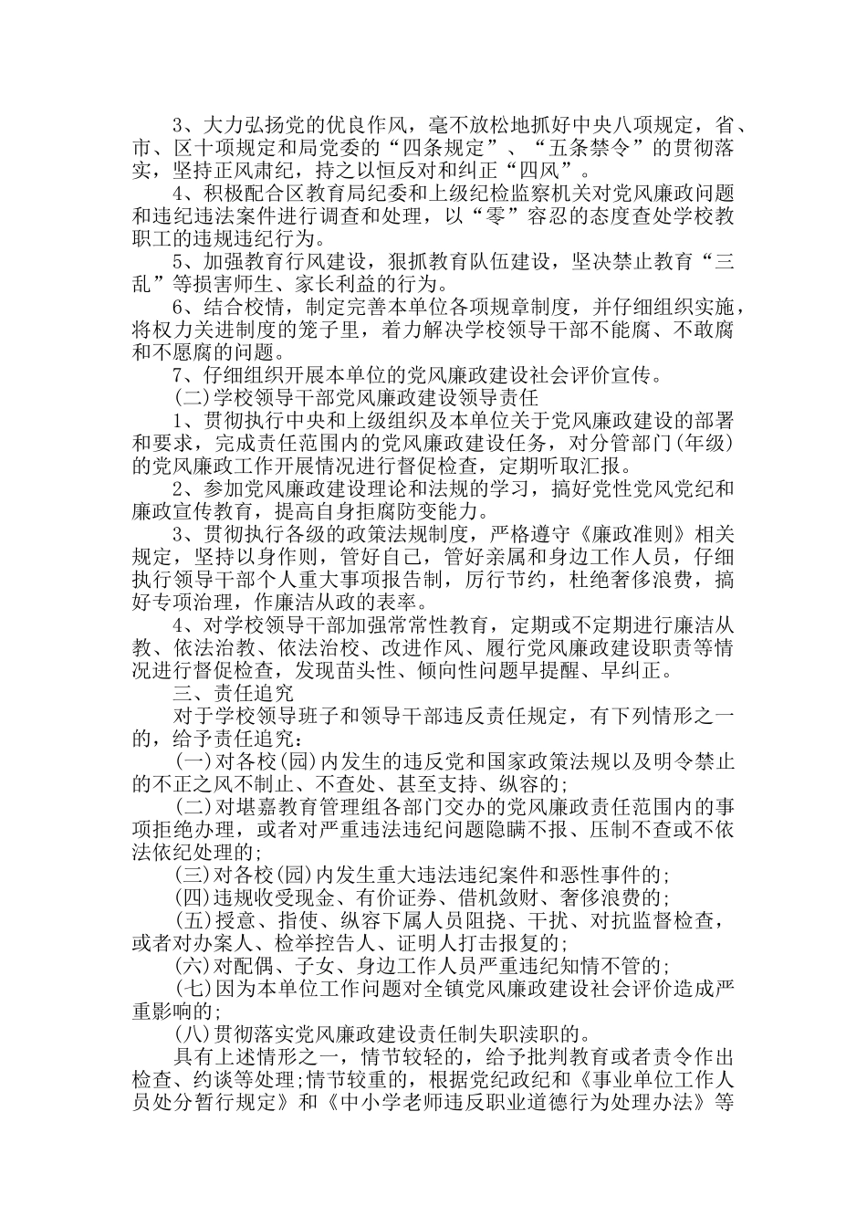 最新的学校廉政建设责任书_第3页