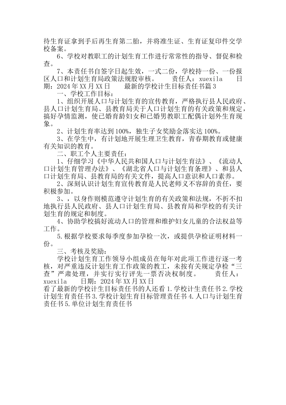最新的学校计生目标责任书_第2页