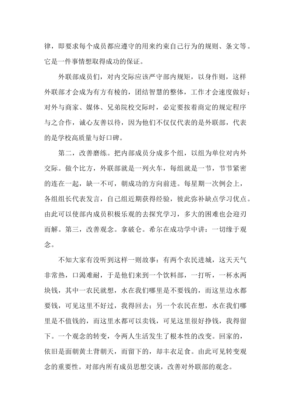 最新的学生会竞选演讲稿三篇_第2页