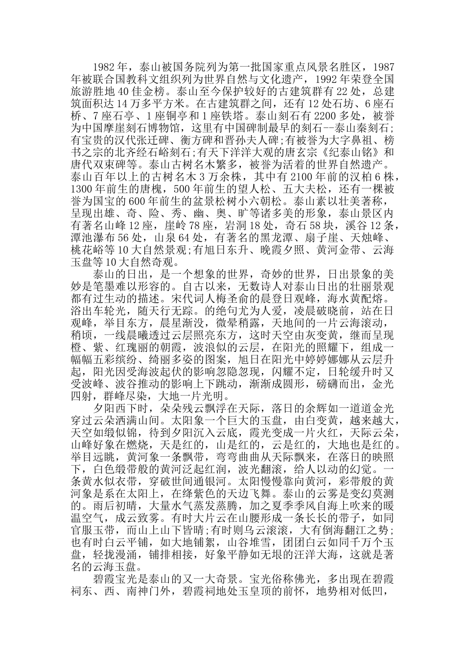 最新的山东招虎山导游词范文_第3页