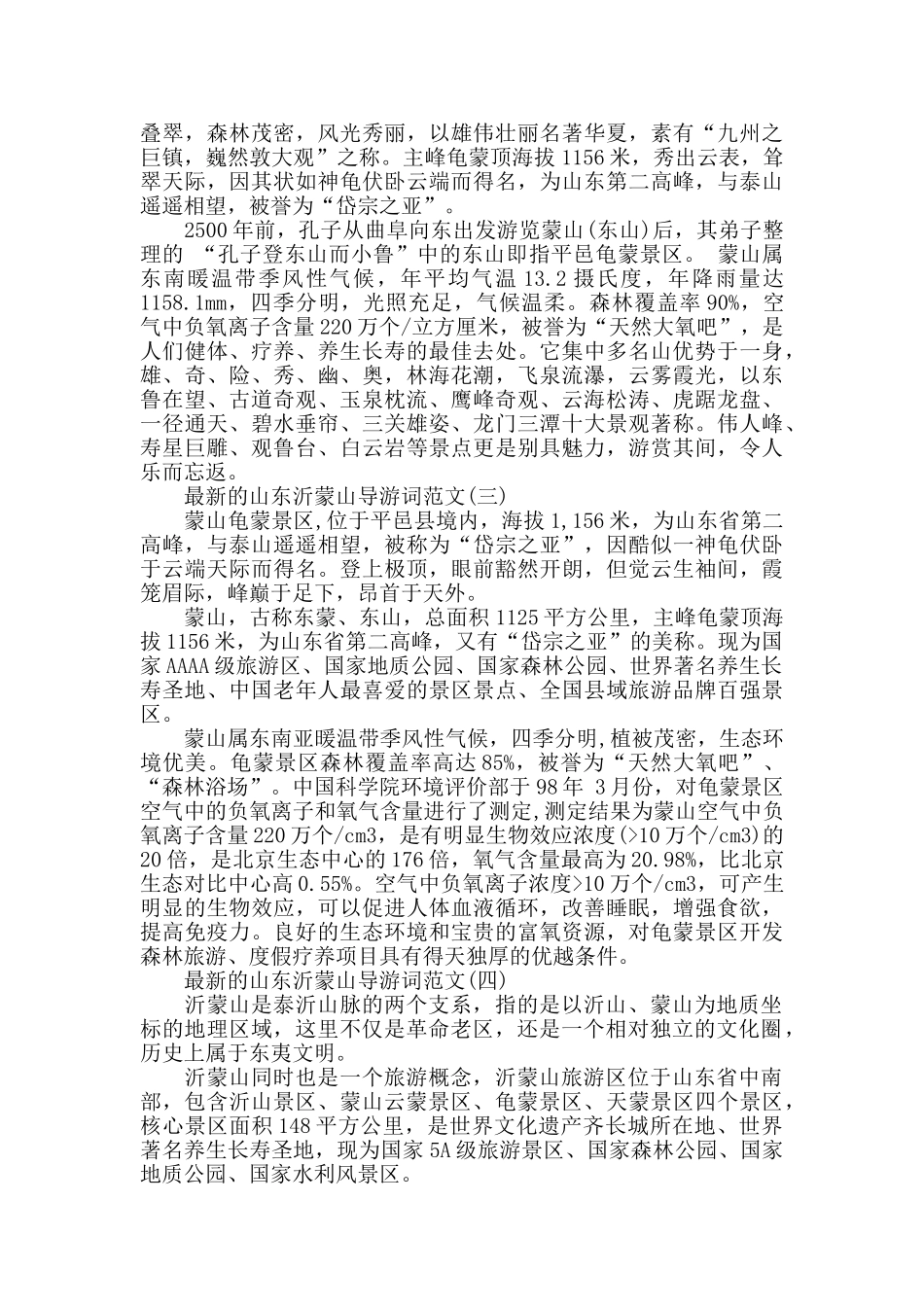 最新的山东沂蒙山导游词范文_第2页