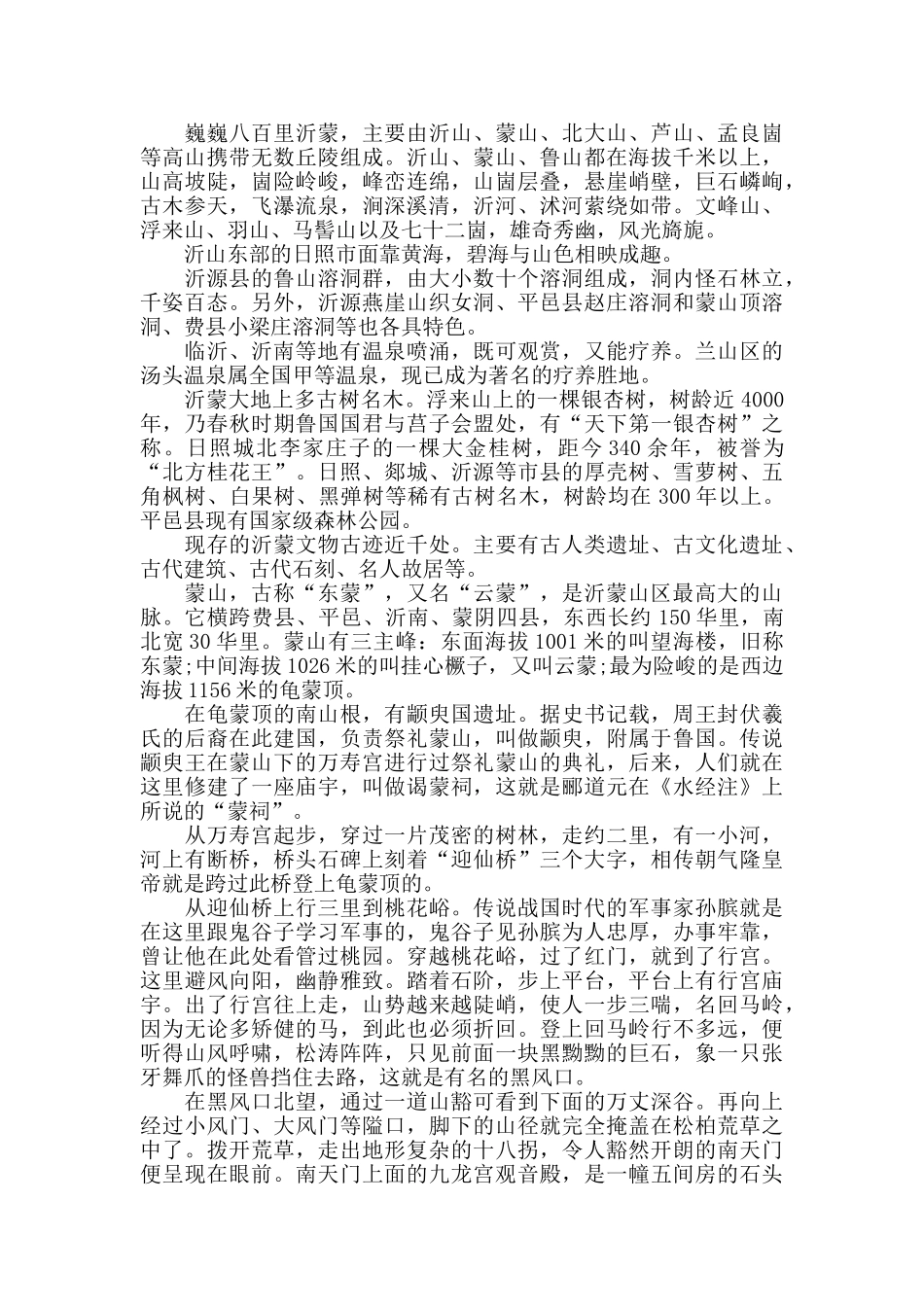 最新的山东沂蒙山导游词范文_第3页