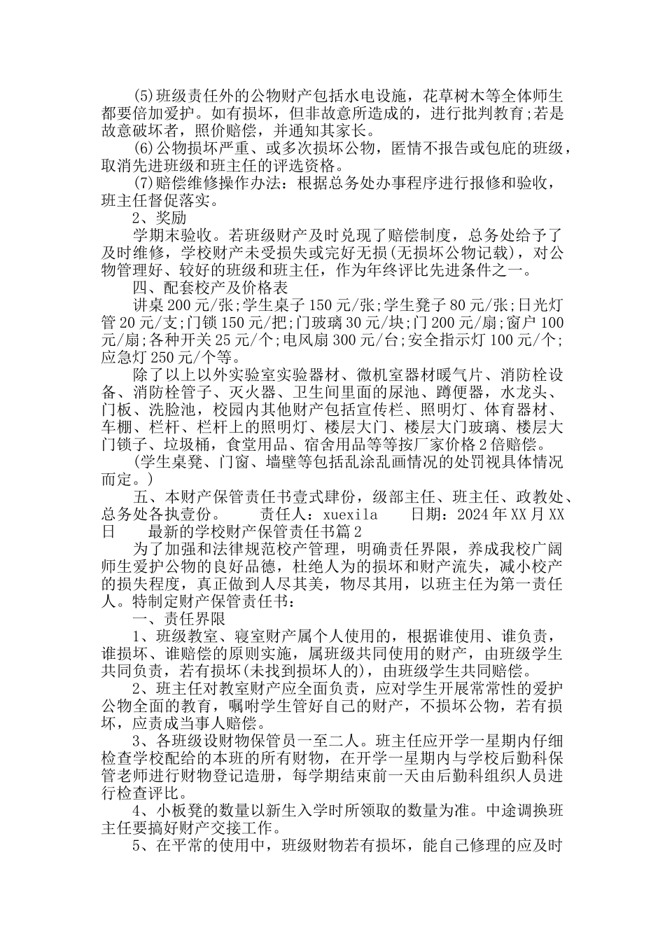 最新的学校财产保管责任书_第2页