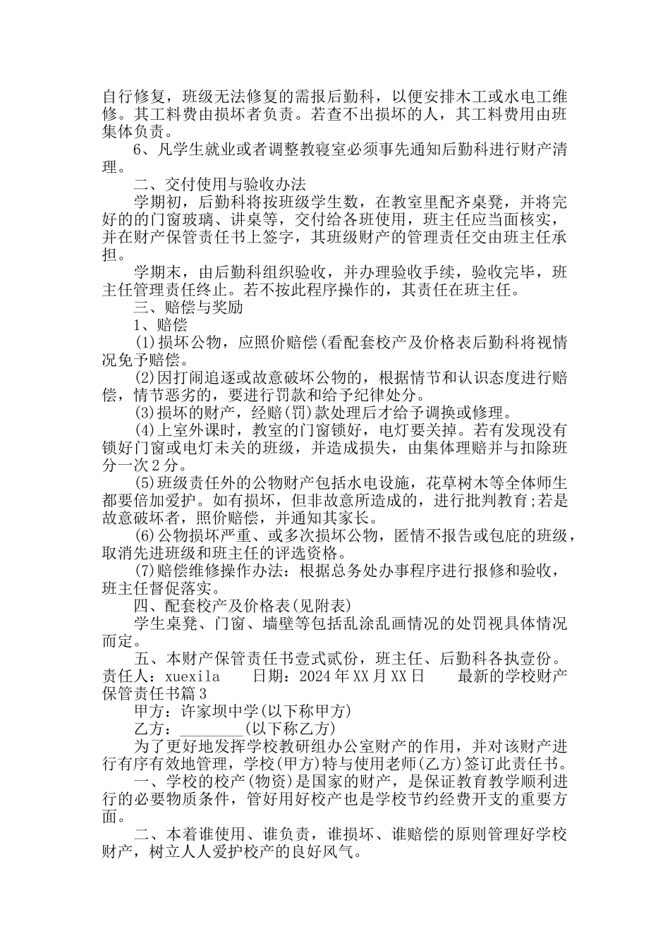 最新的学校财产保管责任书_第3页