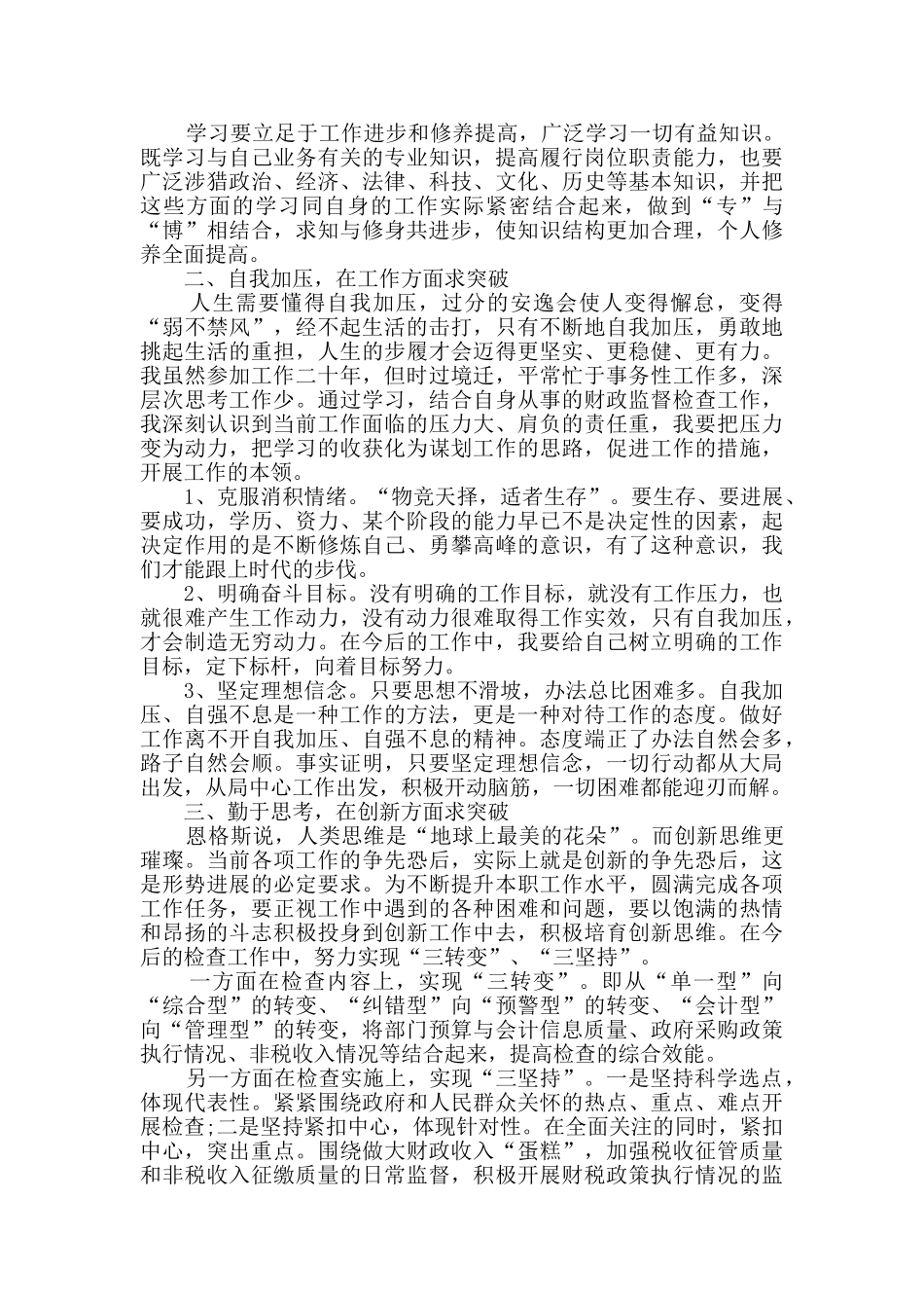 最新的培训学习总结_第2页