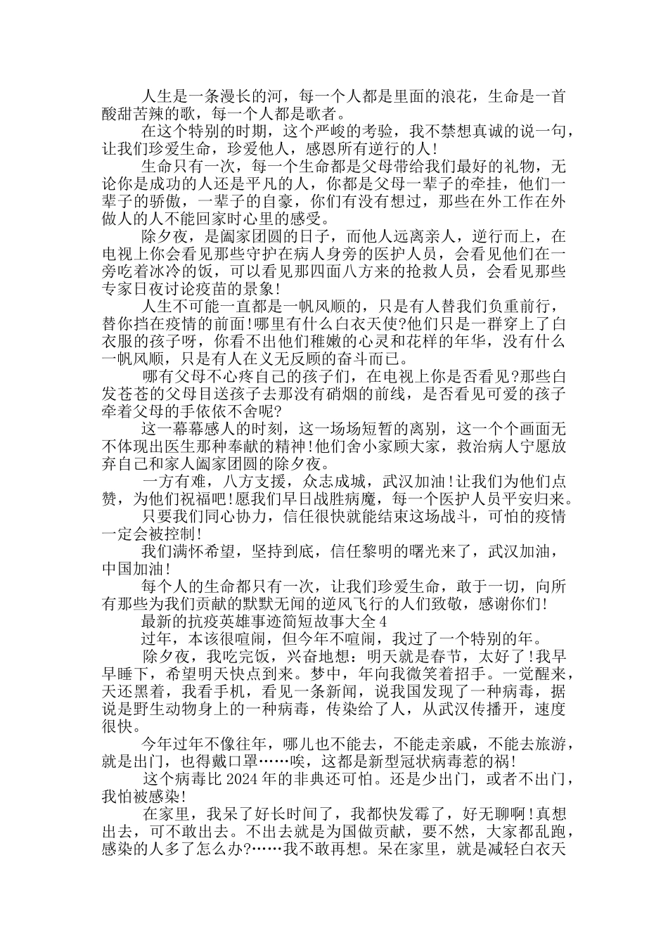 最新的抗疫英雄事迹简短故事大全_第2页