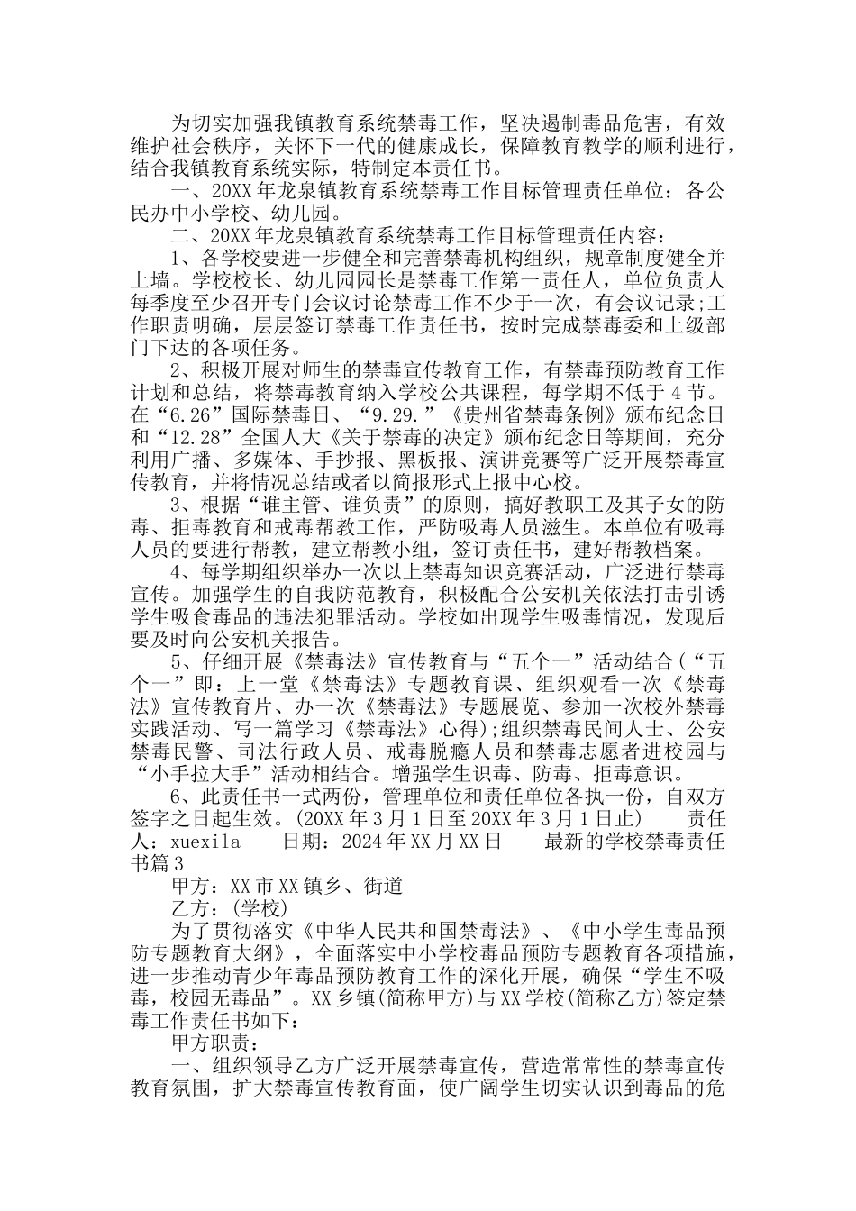 最新的学校禁毒责任书_第2页