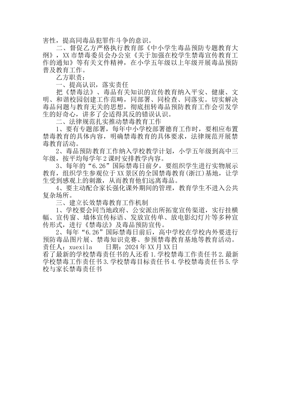 最新的学校禁毒责任书_第3页